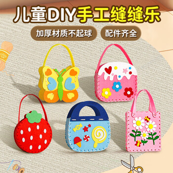 离草儿童缝缝乐优质环保材料儿童玩具幼儿园手工diy材料包手工制作 可爱包包5个