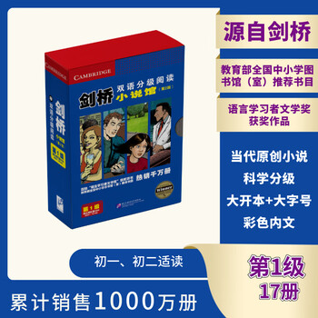剑桥英语分级读物价格报价行情- 京东