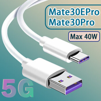 华为mate30充电器40w充电线5a快充mate30e闪充手机数据线 mate30pro/e