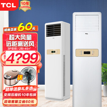 TCL 大3匹方柜机家用客厅降噪柜机空调立式 变频节能冷暖商用空调柜机大风量除湿空调 KFRd-72LW/DBp-EL24+B3 3匹