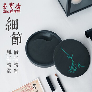 【全网低价】荣宝斋 火锅砚台 带盖防蒸发不干墨可磨研墨条 初学者学生书法专用墨盒池 单太极印兰花(5寸) 【全网低价】荣宝斋 火锅砚台 带盖防蒸发不干墨可磨研墨条 初学者学生书法专用墨盒池 单太极印兰花(5寸)