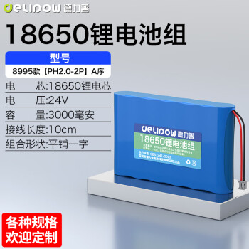 德力普（Delipow）18650锂电池组 24V大容量户外音响太阳能灯玩具车可充电电池