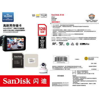 闪迪（SanDisk）128GB TF（MicroSD）内存卡 4K V30 U3 行车记录仪&安防监控内存卡 读速100MB/s 家庭监控存储卡