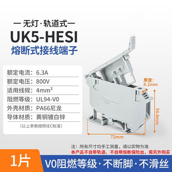 铸固 导轨式熔断端子 UK5-HESI导轨式薄款接线端子排可装保险丝通用终端固定夹 UK5-HESI端子无灯1片