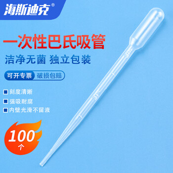 海斯迪克 HKQS-121 一次性无菌塑料滴管实验室灭菌巴氏吸管 2ml(100个/包)