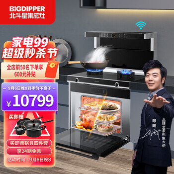北斗星（BIGDIPPER） C7BZK 集成灶蒸烤一体 京东小家智能生态 超级语音 家用集成灶一体灶 京东定制 天然气