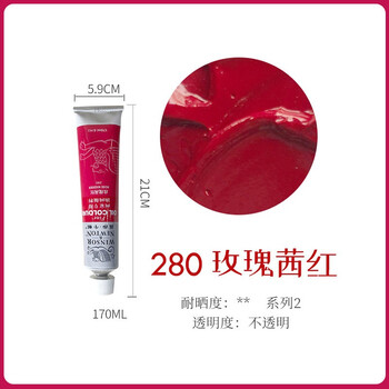 温莎牛顿【弗洛伊德同品牌】油画颜料初学者管状油彩绘画颜料56色画家专用油画颜料单支170ML玫瑰茜红 温莎牛顿【弗洛伊德同品牌】油画颜料初学者管状油彩绘画颜料56色画家专用油画颜料单支170ML玫瑰茜红