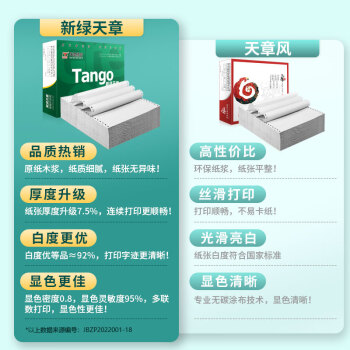 天章 （TANGO）新绿天章打印纸 三联二等分针式打印纸 不撕边电脑打印纸 出入库送货单 1000页 241-3-1/2(全白)