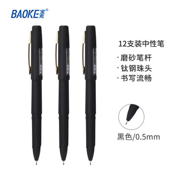 宝克 （BAOKE）PC1828 0.5mm大容量中性笔办公水笔磨砂笔杆品质签字笔 黑色 12支/盒