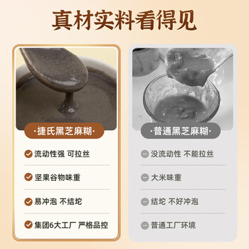 捷氏山药薏仁黑芝麻糊680g中老年人营养早餐食品五谷粗粮饱腹代餐粉