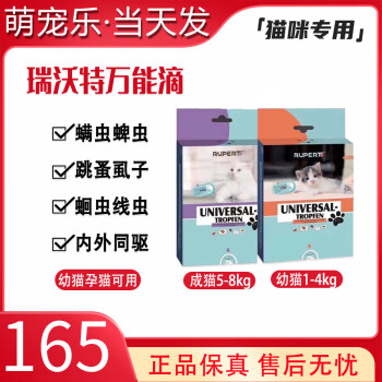 寵物生活>貓狗日用>其它日用>oimg>oimg瑞沃特(rupert)萬能滴貓用驅蟲