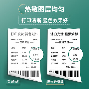 得力（deli）57*50型20米*100卷 珊瑚海热敏收银纸 京东外卖超市餐饮打印纸 ZS107【适配58mm机器 5801P等】