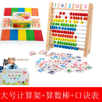算盘幼儿园小学生计数器数学算数棒儿童珠心算算盘四年级教学算术教具学生用品上课学习工具儿童玩具精品大号计算架 算术棒口诀表 图片价格品牌报价 京东