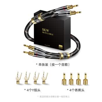 SKW 发烧级 6N单晶铜音箱喇叭线 Y插香蕉头音频线 Hi-Fi功放胆机主音响连接线 BG05-1.5米（单条）