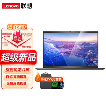 锐龙旗舰八核 14英寸高清屏 高性能商务办公学生游戏轻薄本 r7-4700u