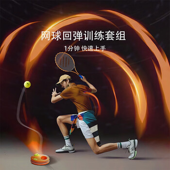 飞尔顿  网球拍网球训练器穿线回弹球单人 双人专业套轻便