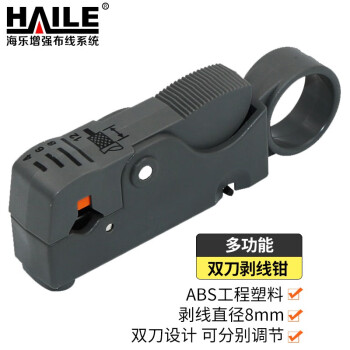 HAILE同轴电缆开剥刀2M线视频监控线双刀头调距剥线器剥线刀HT-G53