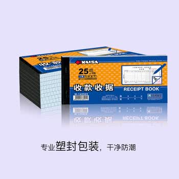 凯萨（KAISA）48K/二联收款收据 两联25组工商服务多栏收据加厚无碳复写票据 财会单据10本装 W148505