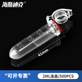 海斯迪克 HK-148 塑料离心管 带刻度EP管种子瓶 2ML连盖（500个）