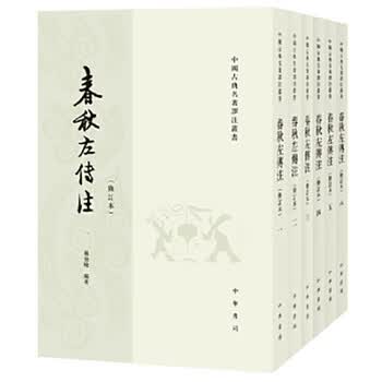 春秋左传注- 京东