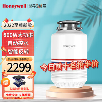 霍尼韦尔（Honeywell）垃圾处理器 厨房家用垃圾粉碎机厨余研磨粉碎机六级研磨无线开关自动进水 【自动进水】【自动反转】【智能关机】【800W】 典雅白