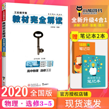 适用后雄学案教材完全解读物理选修3-5 通用版 高中高三3上下册数学选修3-5教材同步课堂