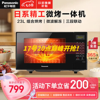松下(Panasonic) 微波炉智能家用多功能烤箱23升自动菜单解冻微波炉烤箱一体机 NN-GF33KBXPE