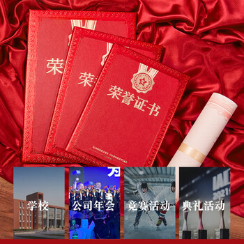 金蝶（kingdee）荣誉证书8K/10本 红色光面颁奖奖状证书 精致烫金荣誉证书结业证书可定制