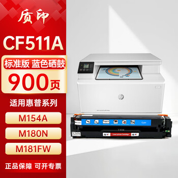 质印适用惠普cf510a硒鼓m180n墨盒m154a nw彩色打印机m181fw四色粉墨hp204a 四色套装（含芯片）