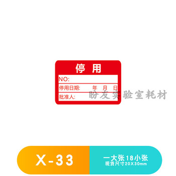 仪器状态标识实验室设备柜合格证标签样品试剂溶液不干胶贴纸 停用证
