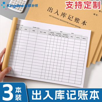 金蝶（kingdee）出入库记账本明细商品进货出货记账本 通用店铺营业收入手帐出入库记录本库房分类账本登记本
