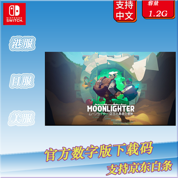 任天堂switch Ns 游戏夜勤人美服中文moonlighter 数字版下载码标准版美服 京东jd Com