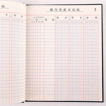 成文厚 银行存款帐 银行日记帐本 硬皮账本 22K财务账册账页银行账 成文厚 银行存款帐 银行日记帐本 硬皮账本 22K财务账册账页银行账