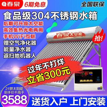 太阳能热水器|【今日头条】春泉太阳能热水器怎么样？千万不要被忽悠了？