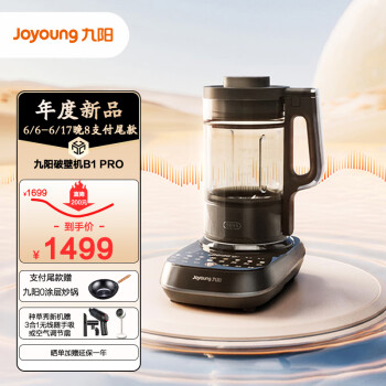 九阳（Joyoung）轻音破壁机 家用榨汁机豆浆机1.75L大容量 口感可调 多重降噪 变频轻音 触控彩屏 破壁机B1 Pro 