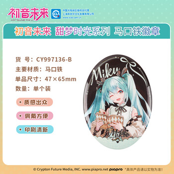 广博(GuangBo)初音未来吧唧周边徽章正版谷子 椭圆幻彩闪底动漫周边二次元甜梦时光蓝色 CY997136-B