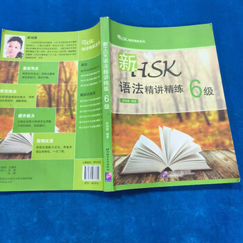 HSK语法精讲精练(专为参加HSK汉语水平考试初中等设计)