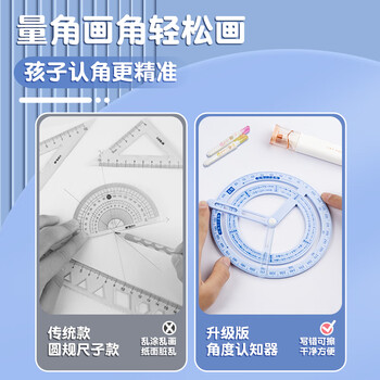 离草活动角360度量角器小学生画角工具教具多功能尺子锐角钝角直角任意角演示器学习必备 蓝色