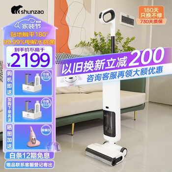 顺造吸拖洗一机多用Z20可平躺洗地机全自动家用智能自清洁除螨延边清理毛发防缠绕手持无线拖地机 顺造Z20