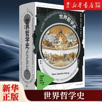 世界哲学史- 京东
