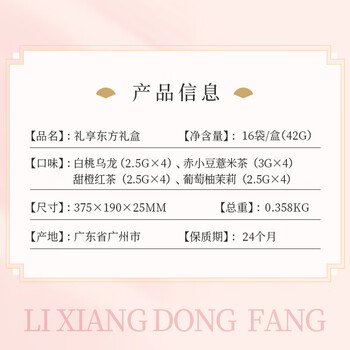 CHALI养生花茶 蜜桃乌龙茉莉薏米16包 办公室下午茶 节日送礼 配手提袋