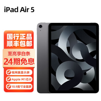 ipadair5价格报价行情- 京东