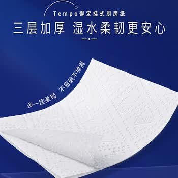 得宝（TEMPO）悬挂式厨房抽纸 3层168抽 水油瞬吸厨房用纸 吸油纸 懒人抹布单提