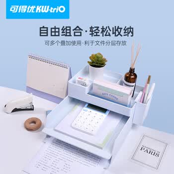 可得优叠加式文件架选择层数组合文件框多层文件栏文件筐文件盘组合2层塑料文件盘