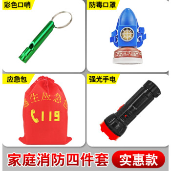 出租房消防四件套宾馆逃生应急包五件套四小件灭火器套装器材 出租房 消防检查4件套【实惠款】