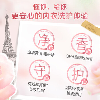 立白大师香氛内衣裤洗衣液  380g持久留香 除菌去血渍 内衣内裤专用