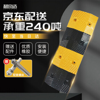 和京造 橡胶减速带加高斜坡缓冲带坡道减速板汽车乡村公路道路用