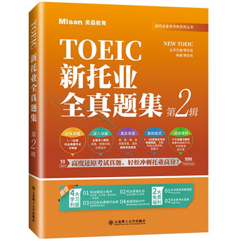 新托业备考攻略- 京东