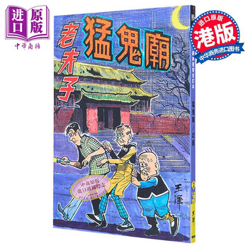 老夫子合订本- 京东