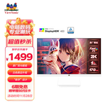 优派27英寸原厂背光 2K 170Hz FastIPS 1ms(GtG) HDR400 TUV猛擎悬浮电竞显示器白色VX2781-2K-PRO-W